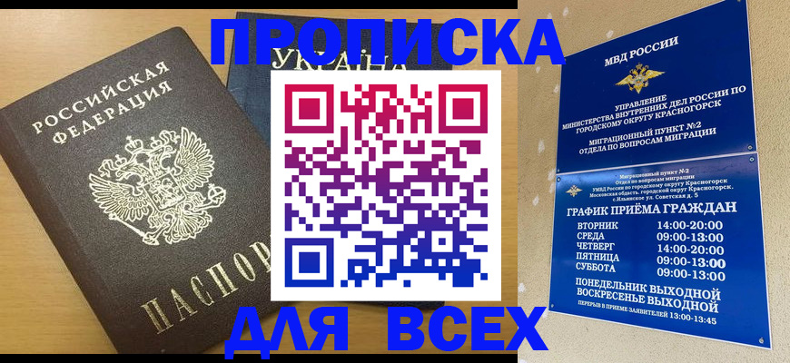 прописка для школы в Баксане